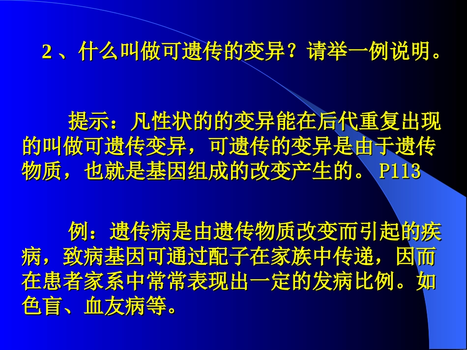 遗传病和人类健康_第3页