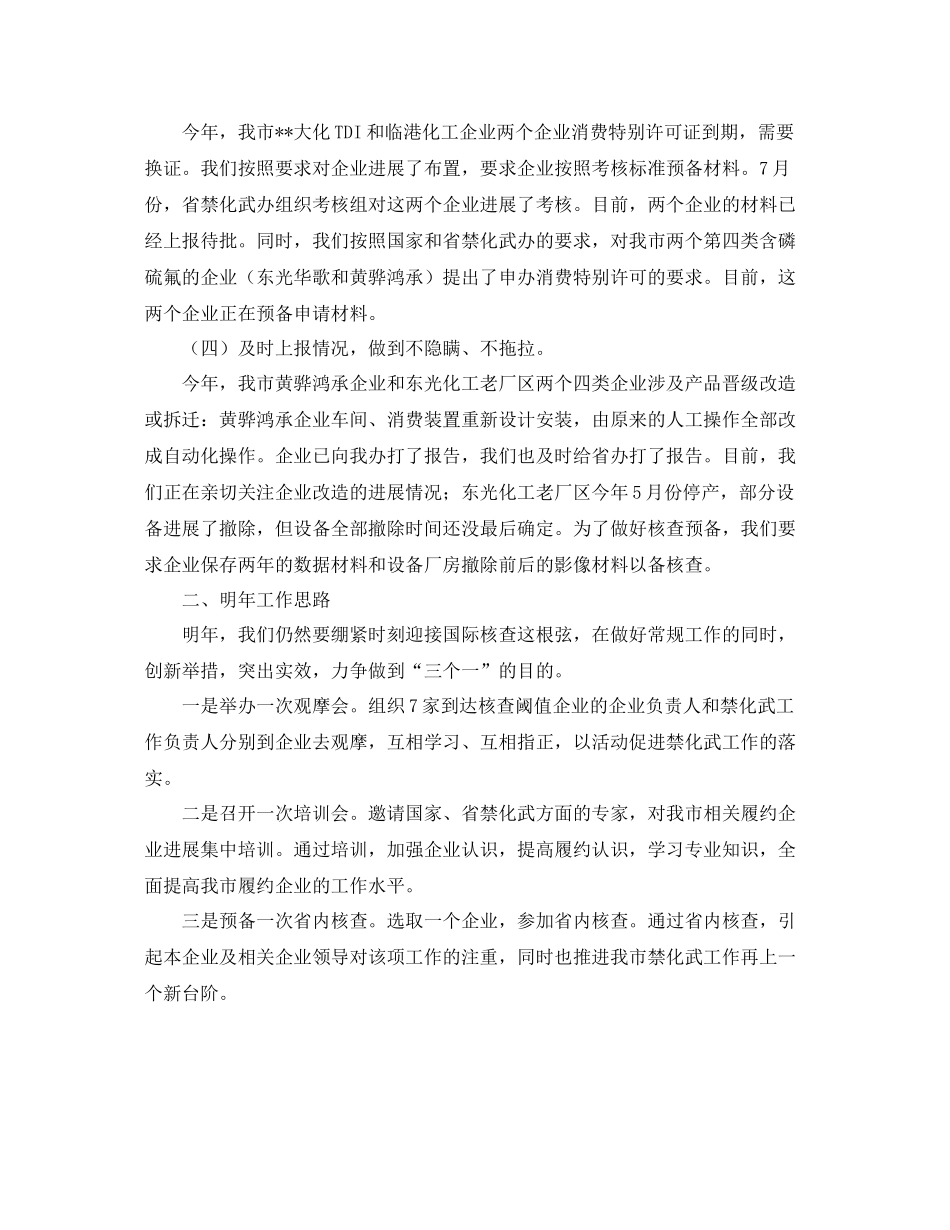 办公室工作参考总结禁化武办公室工作参考总结及明年工作思路_第2页