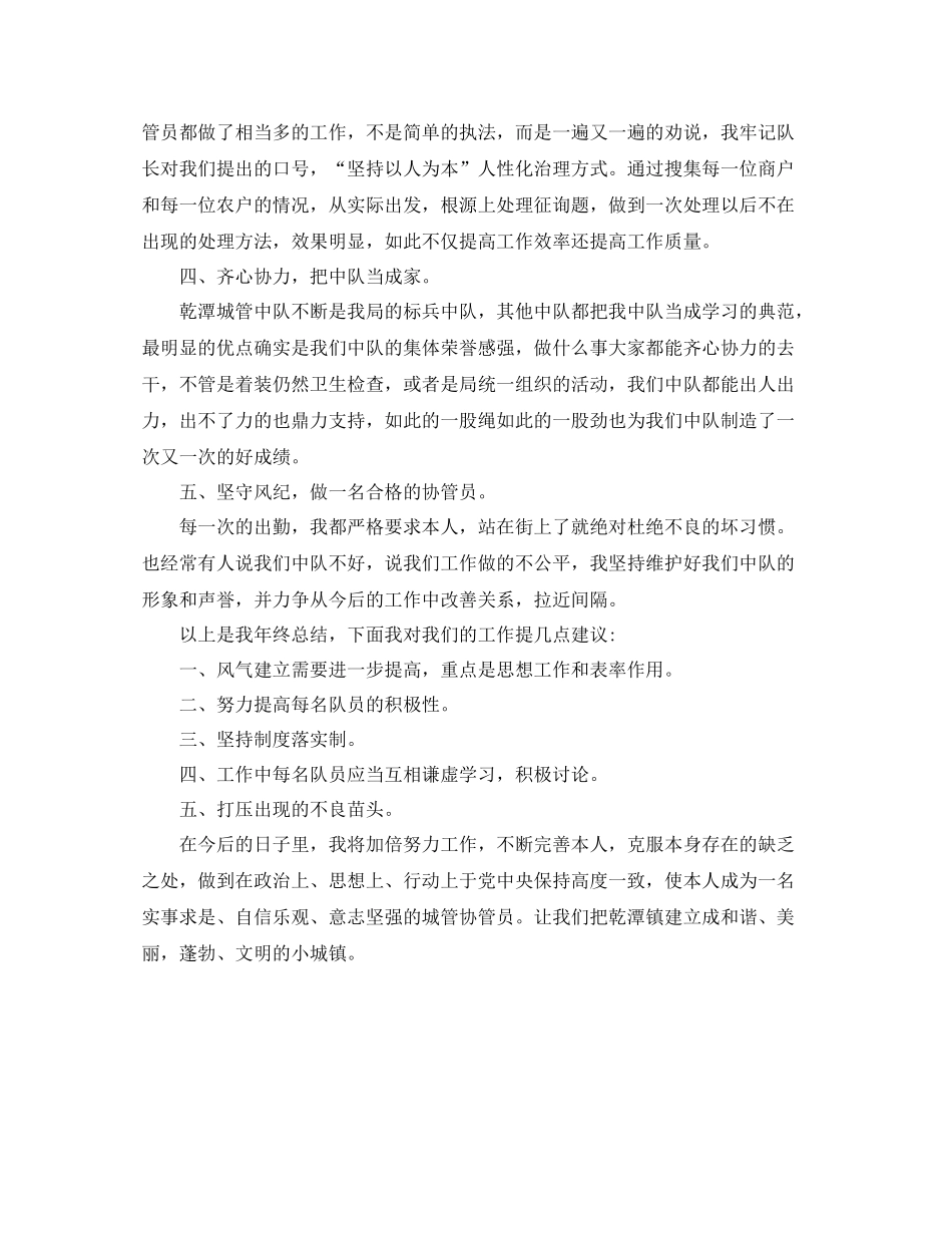 城管个人工作参考总结范文（通用）_第2页