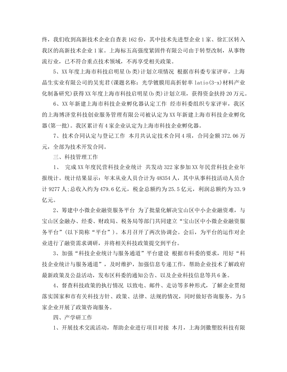 党支部6月份工作总结及6月份工作计划 _第2页