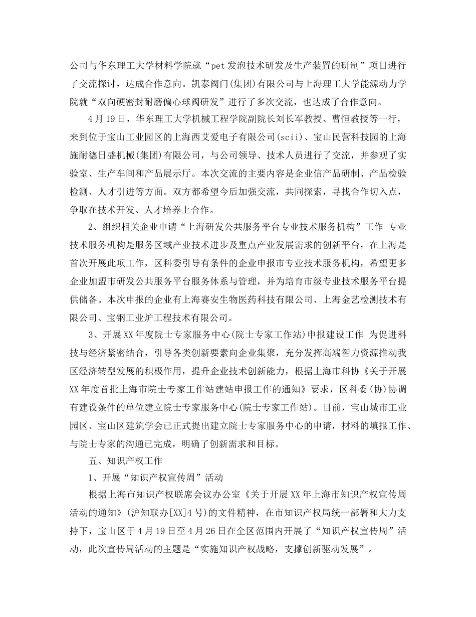 党支部6月份工作总结及6月份工作计划 _第3页