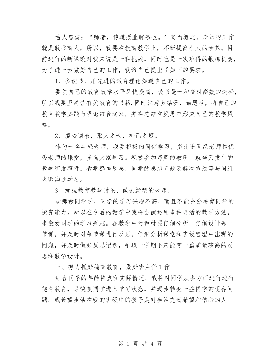 2024年个人发展计划1与2024年个人发展计划新选汇编_第2页