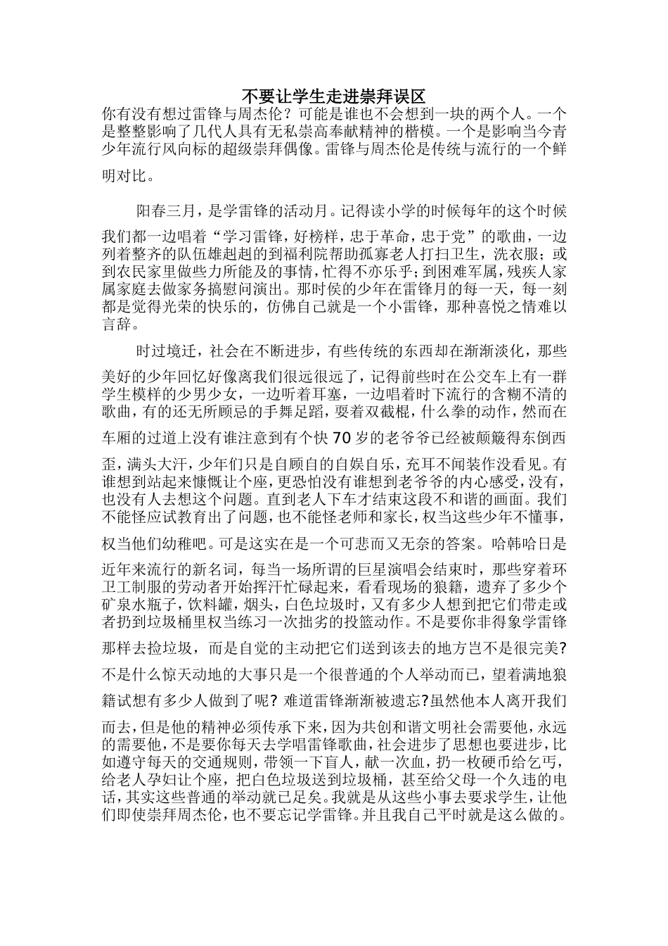 不要让学生走进崇拜误区_第1页