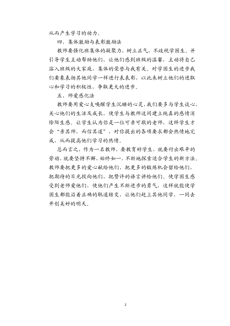 浅谈如何转化学困生_第2页