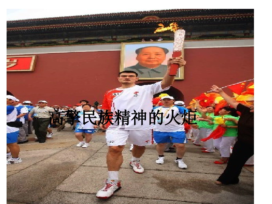 《高擎民族精神的火炬》_第1页