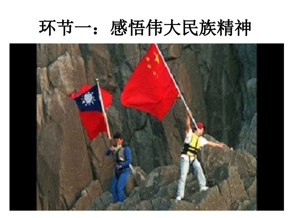 《高擎民族精神的火炬》_第3页