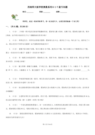 西南师大版小学奥数系列6新版-7盈亏问题