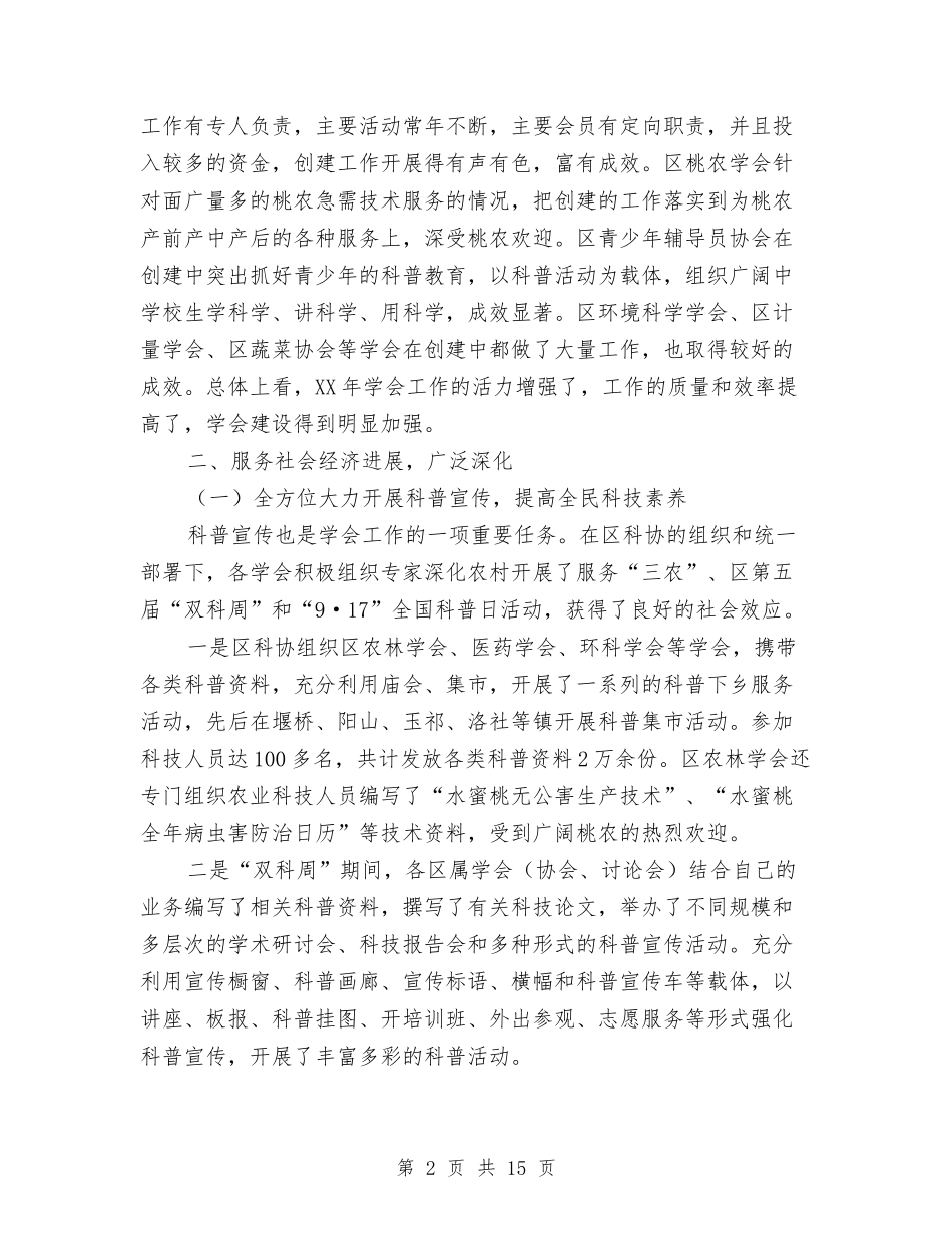 2024年度惠山区科协区级学会工作总结与2024年度房产销售工作总结范文大全汇编_第2页