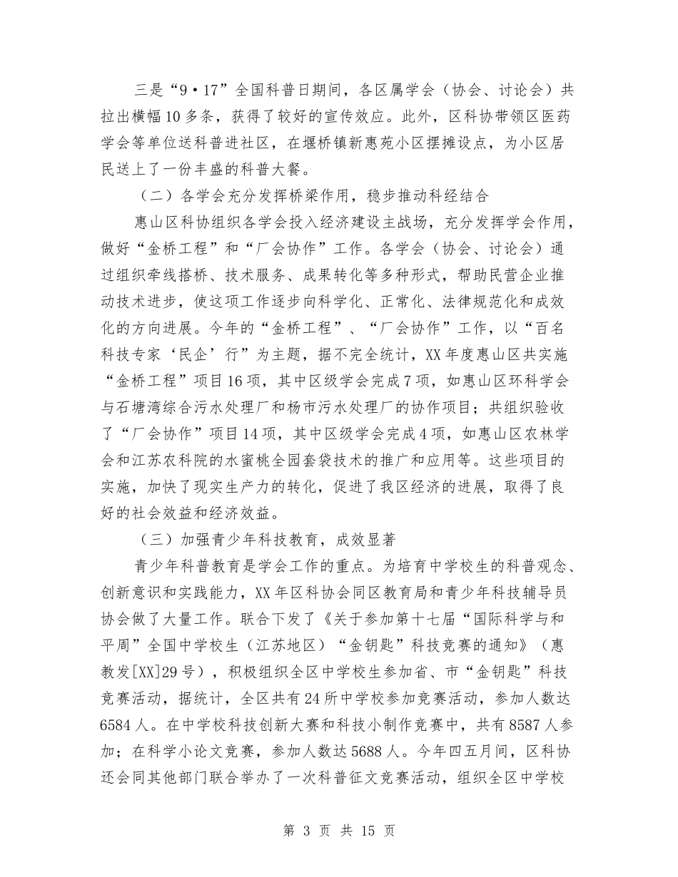 2024年度惠山区科协区级学会工作总结与2024年度房产销售工作总结范文大全汇编_第3页