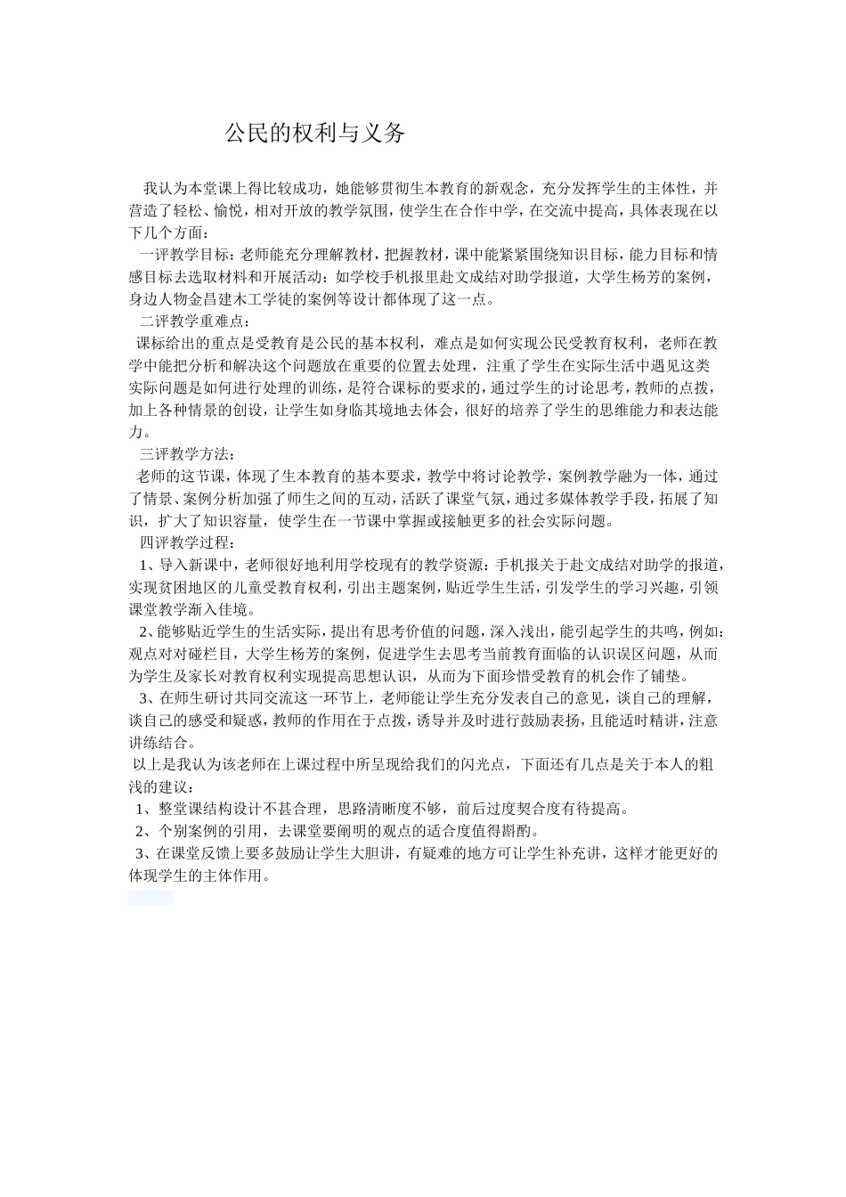 公民的权利与义务_第1页