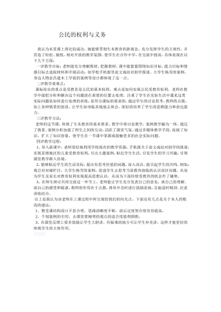 公民的权利与义务