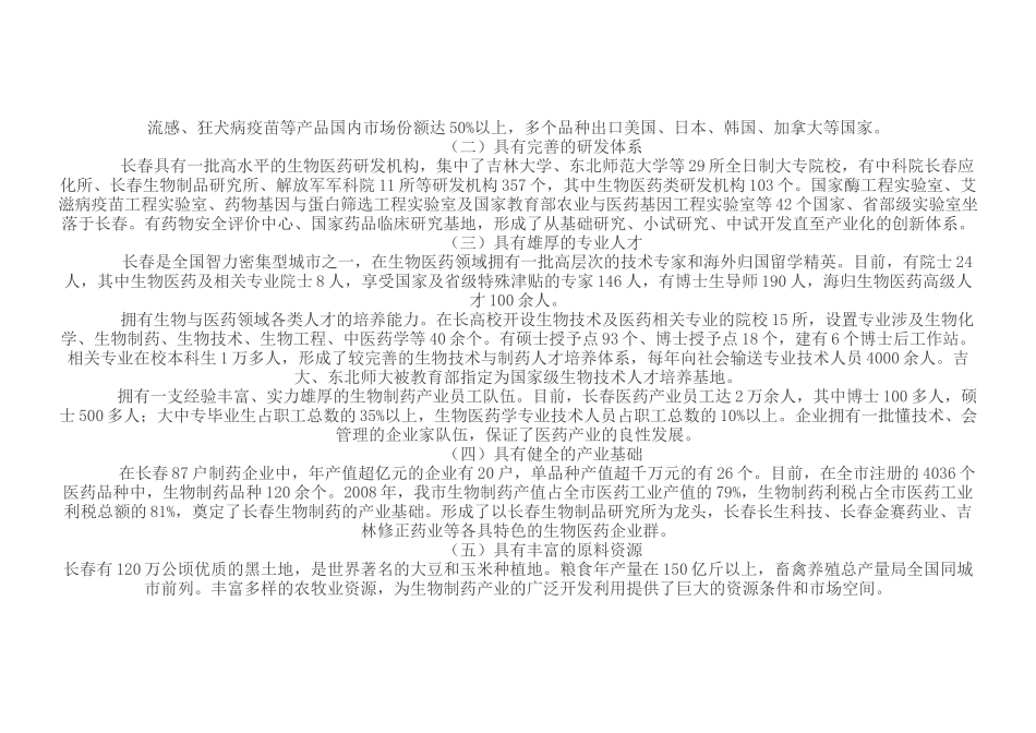 长春市生物制药产业发展现状与展望_第2页