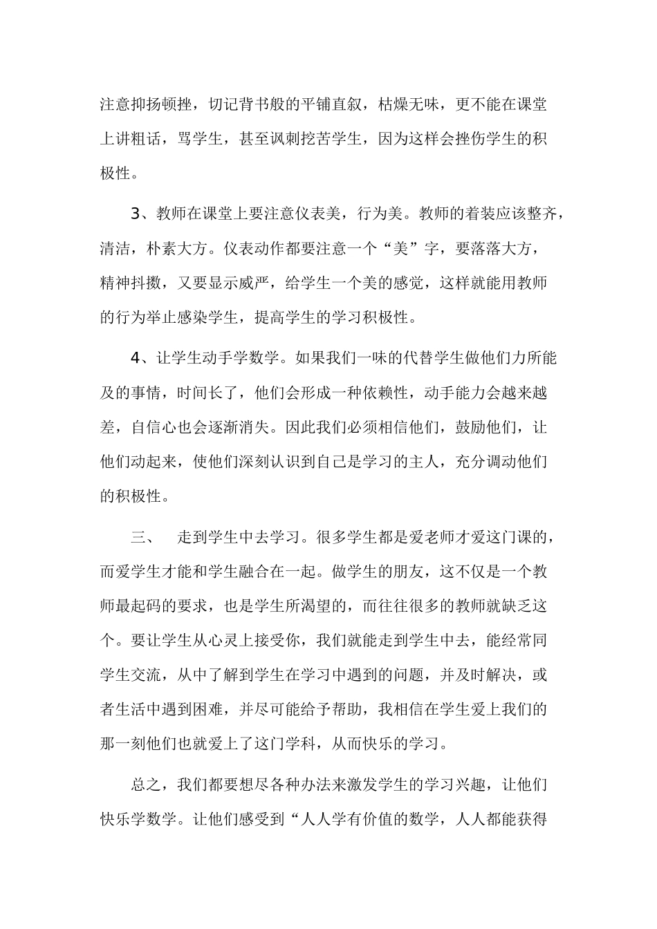 让学生快乐、轻松地学习数学_第2页