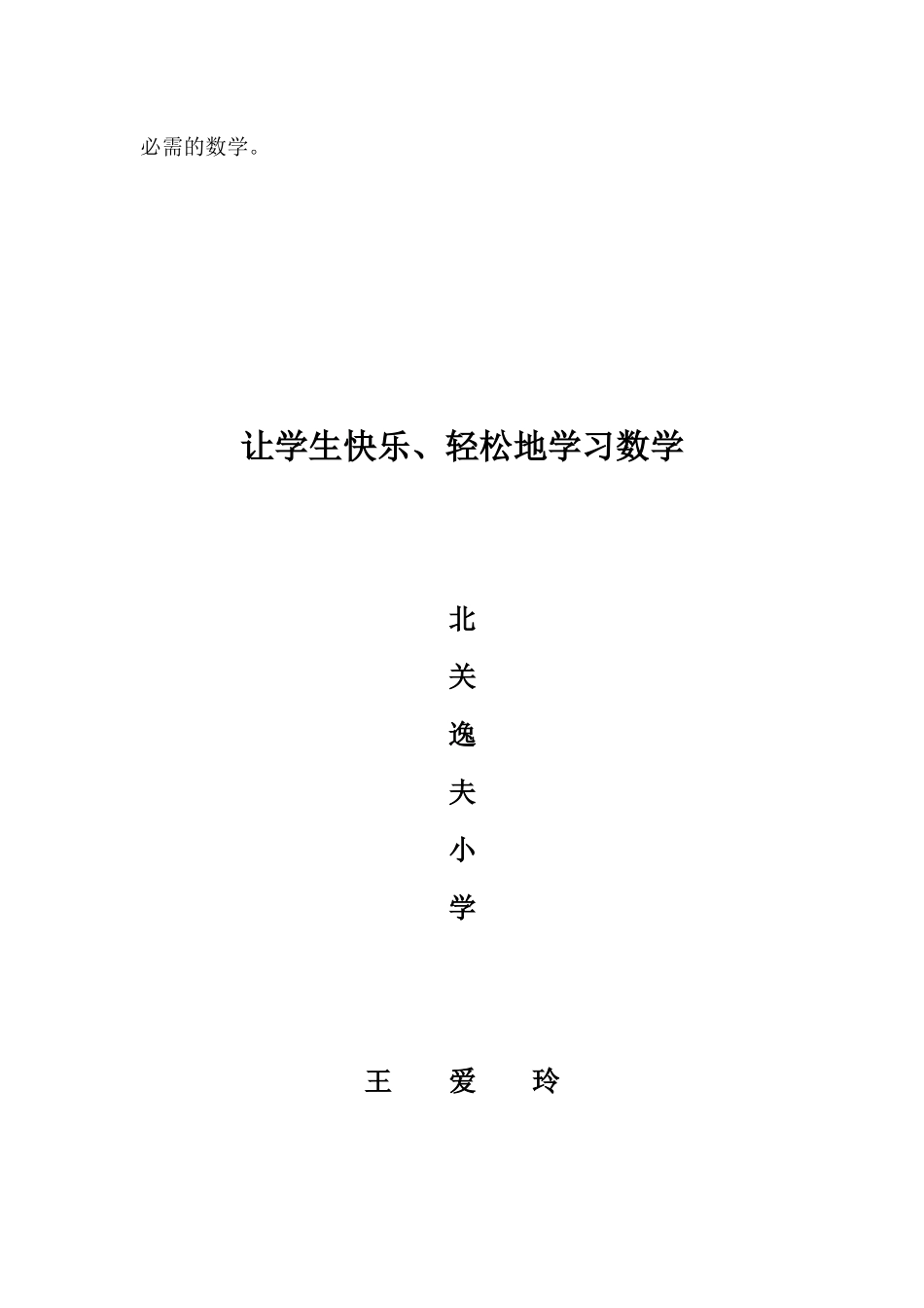 让学生快乐、轻松地学习数学_第3页