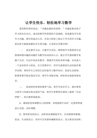 让学生快乐、轻松地学习数学