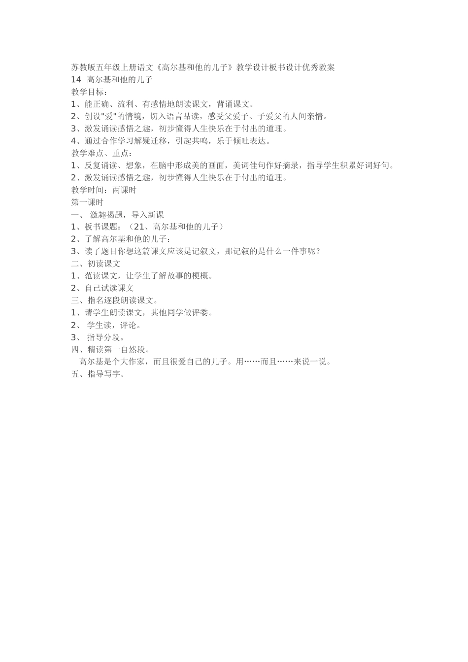 高尔基和他的儿子教学设计_第1页