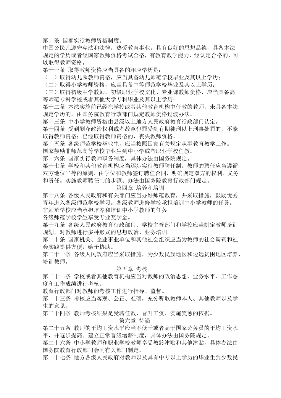 中华人民共和国教师法 (2)_第2页
