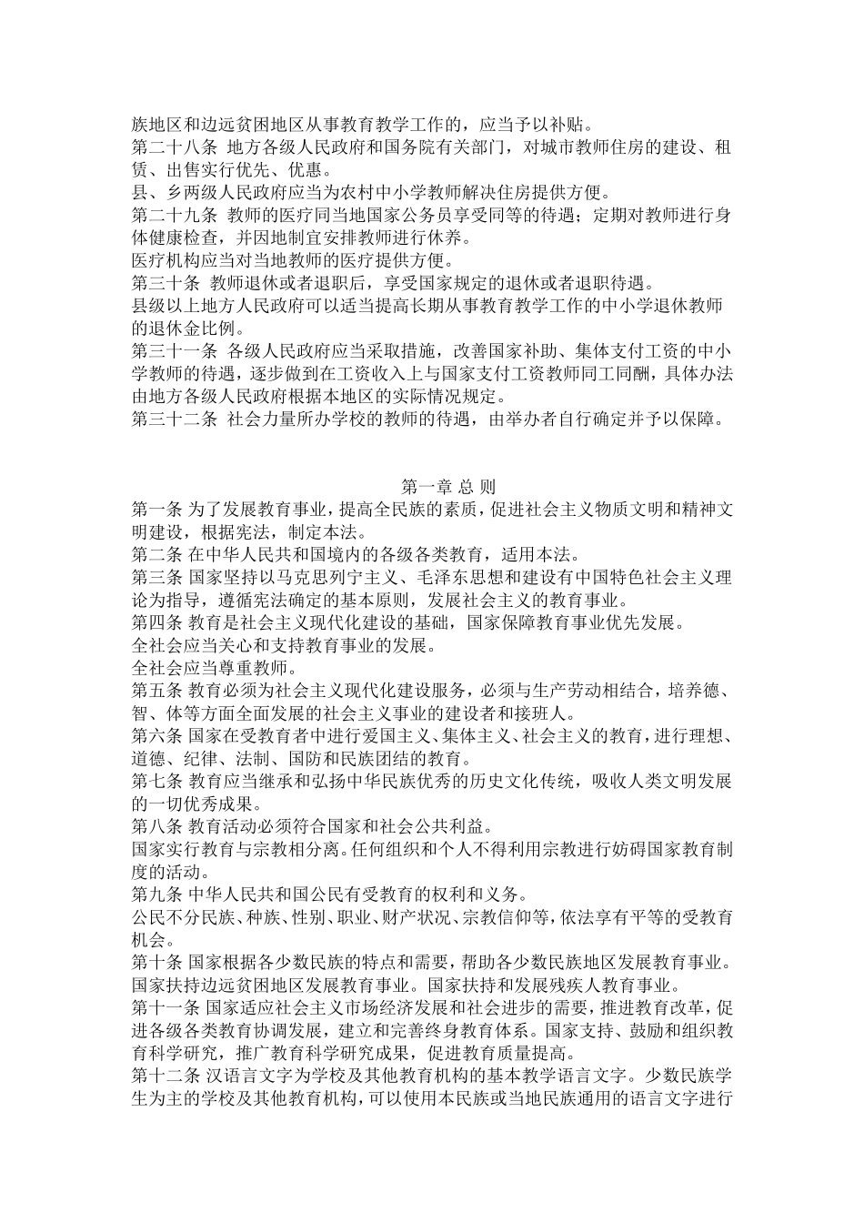 中华人民共和国教师法 (2)_第3页