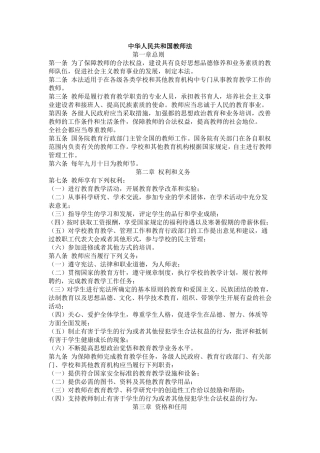 中华人民共和国教师法 (2)