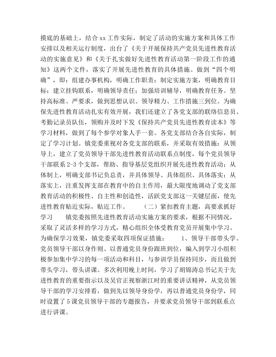 党员先进性教育第一阶段小结分析评议阶段要点 _第2页