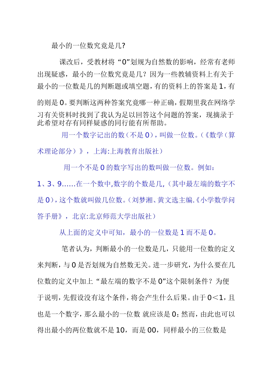 最小的一位数究竟是几_第1页