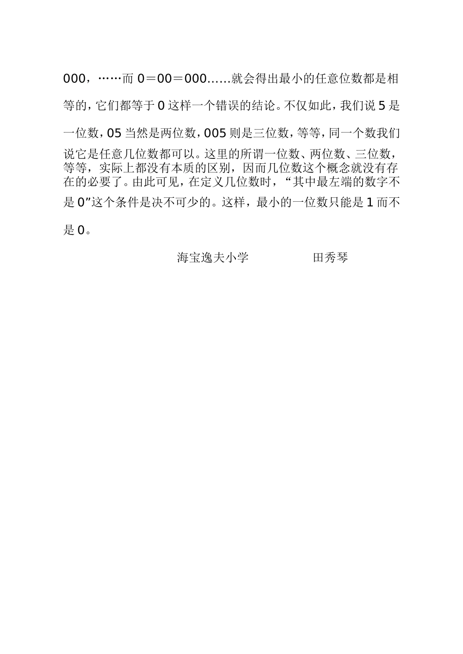 最小的一位数究竟是几_第2页