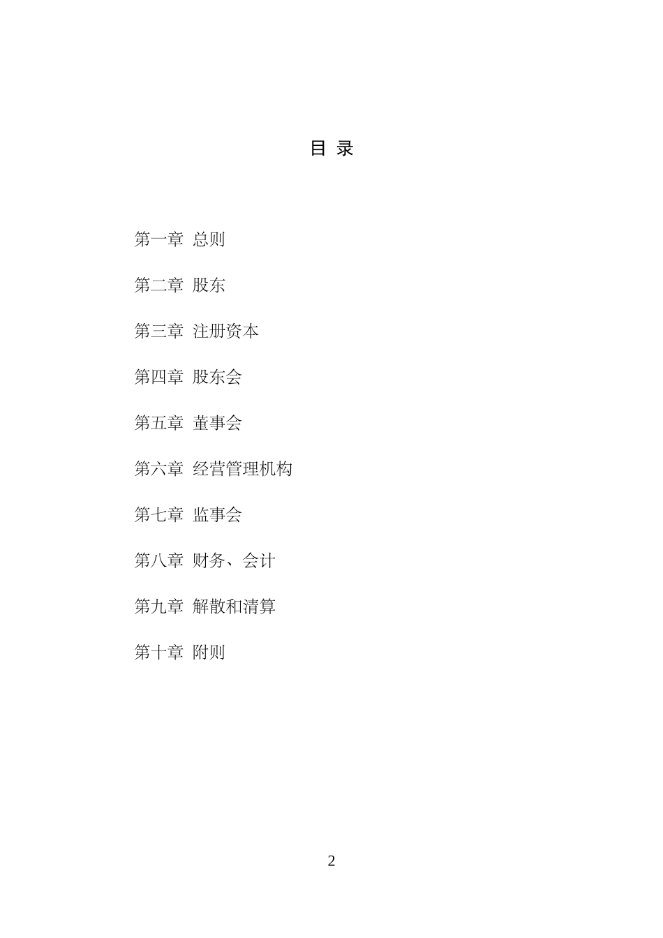 5江苏股权交易中心章程_第2页