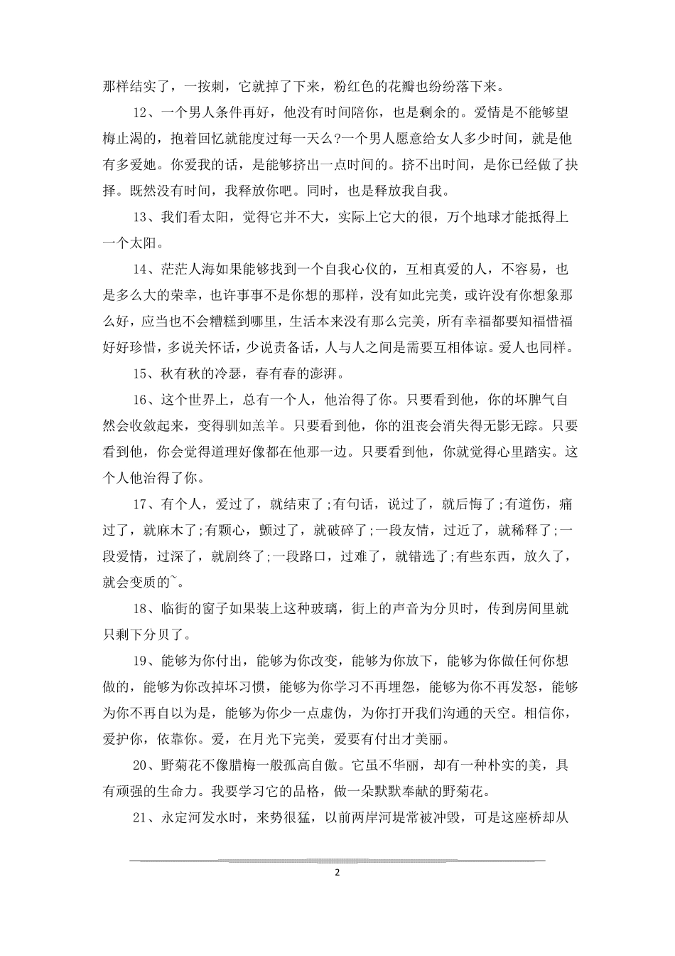 作比较的句子_第2页