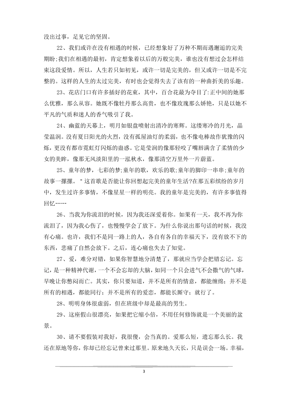 作比较的句子_第3页