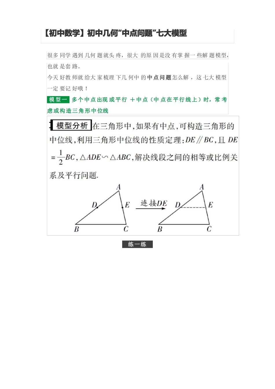 初中数学初中几何中点问题七大模型_第1页
