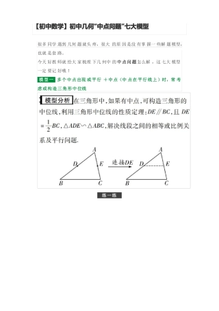 初中数学初中几何中点问题七大模型