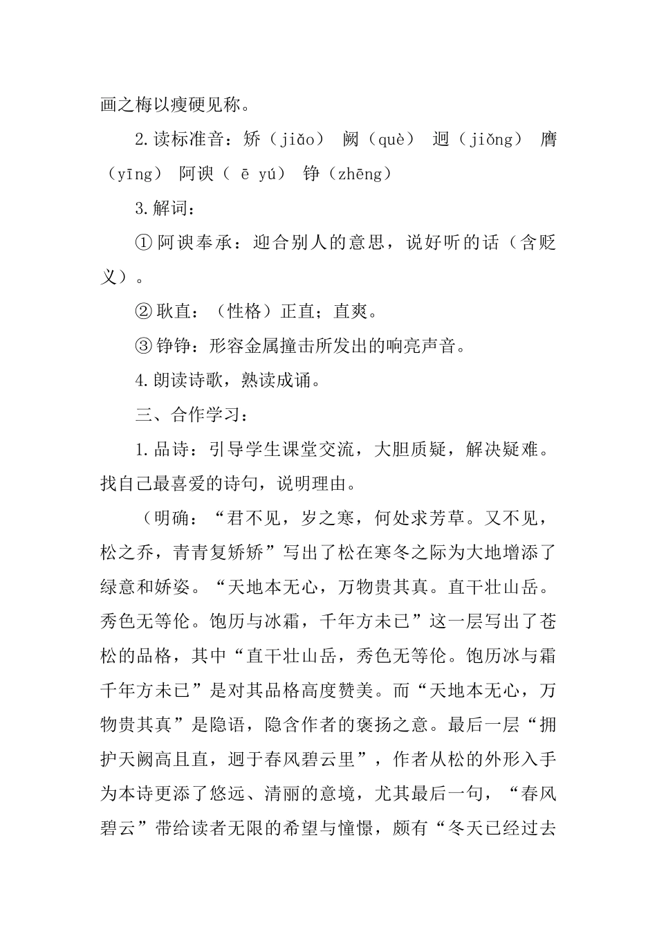 《苍松怪石图题诗》教案设计_第2页