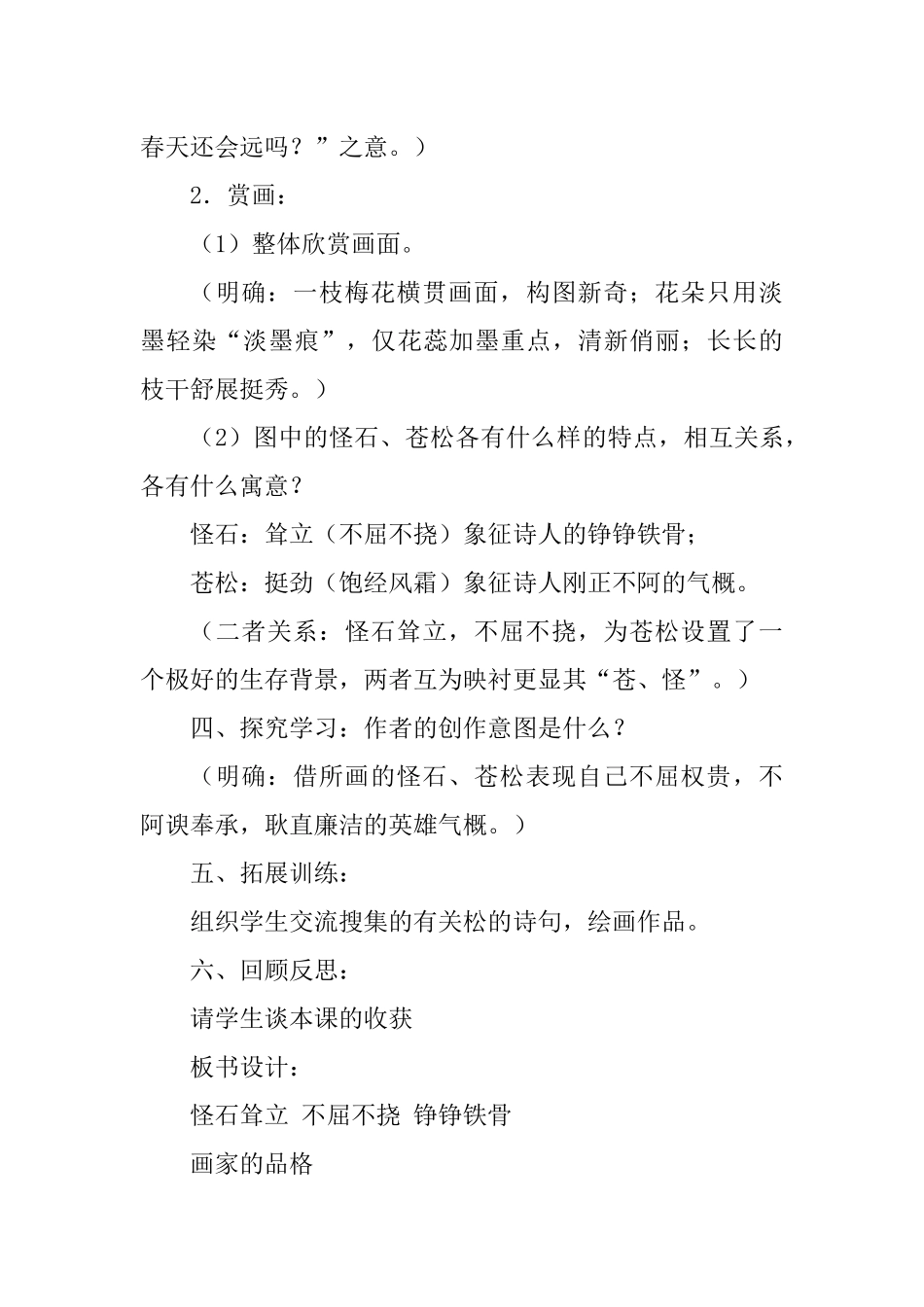 《苍松怪石图题诗》教案设计_第3页