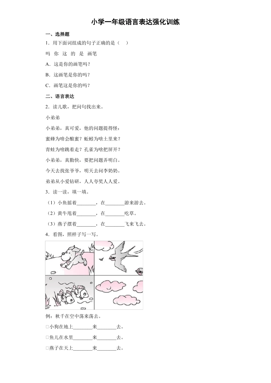 小学一年级语言表达强化训练13_第1页