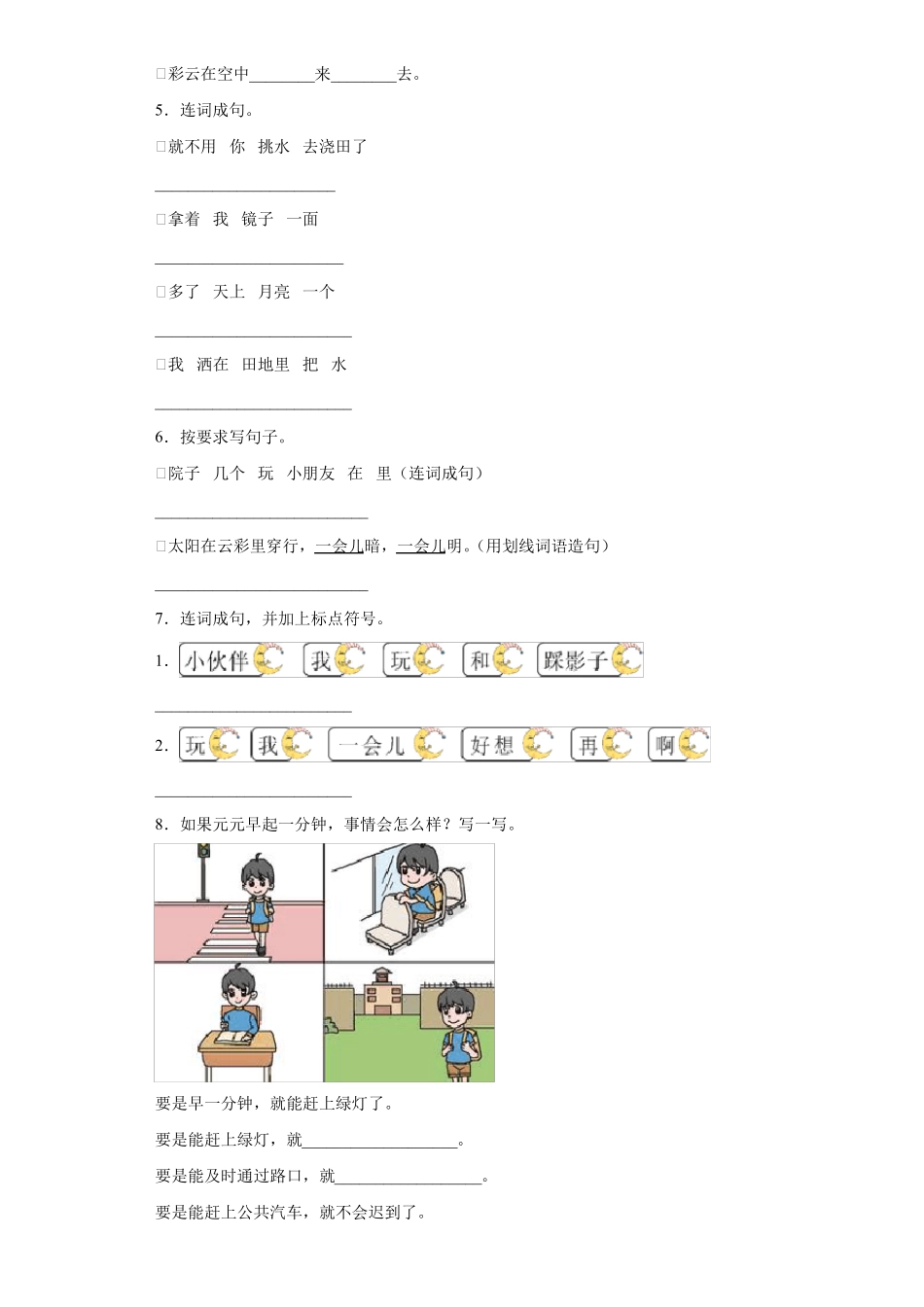 小学一年级语言表达强化训练13_第2页