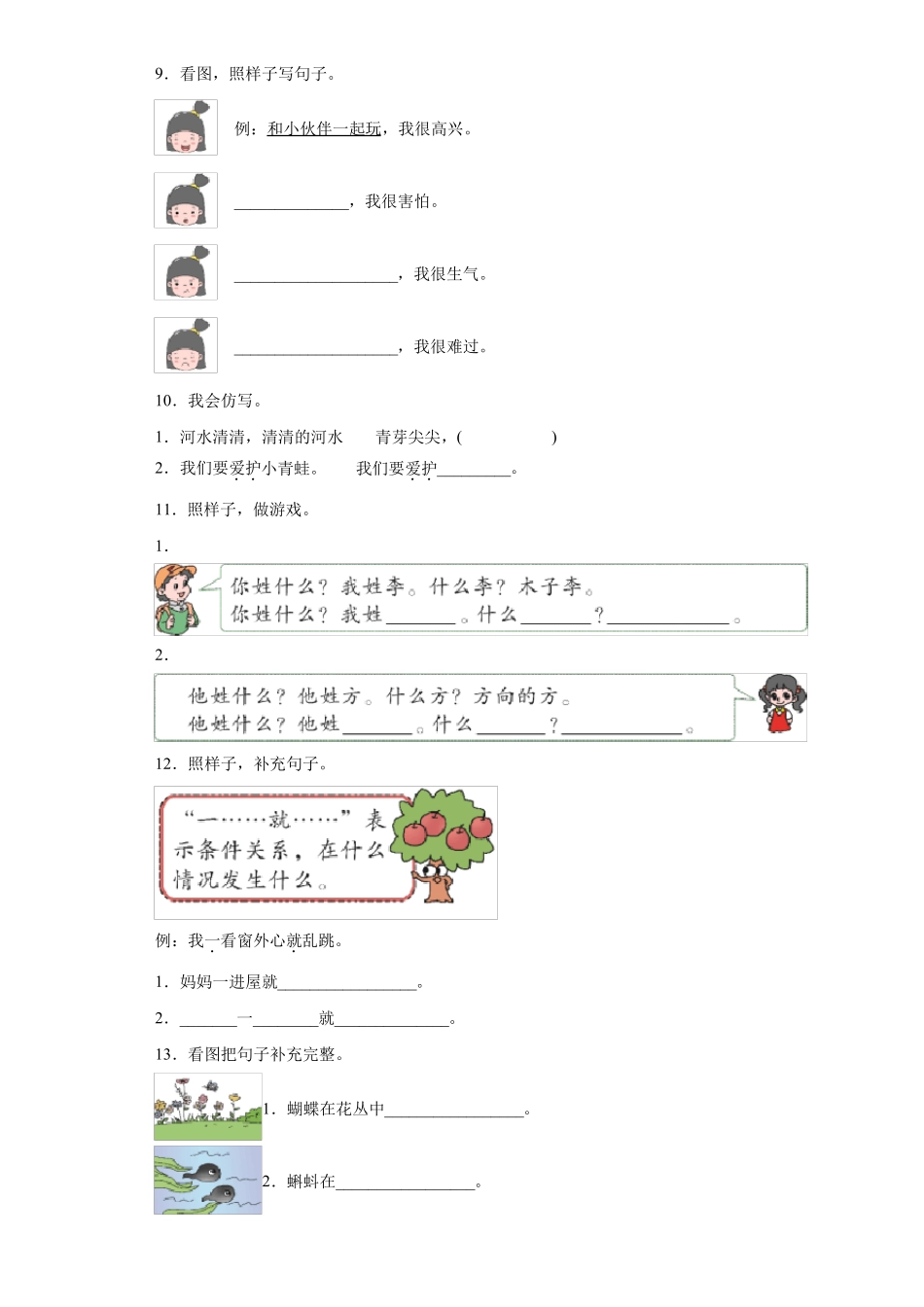 小学一年级语言表达强化训练13_第3页