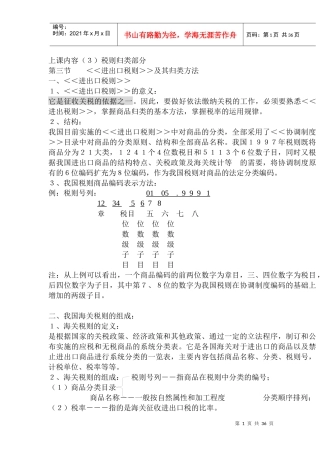 上课内容(3)税则归类部分