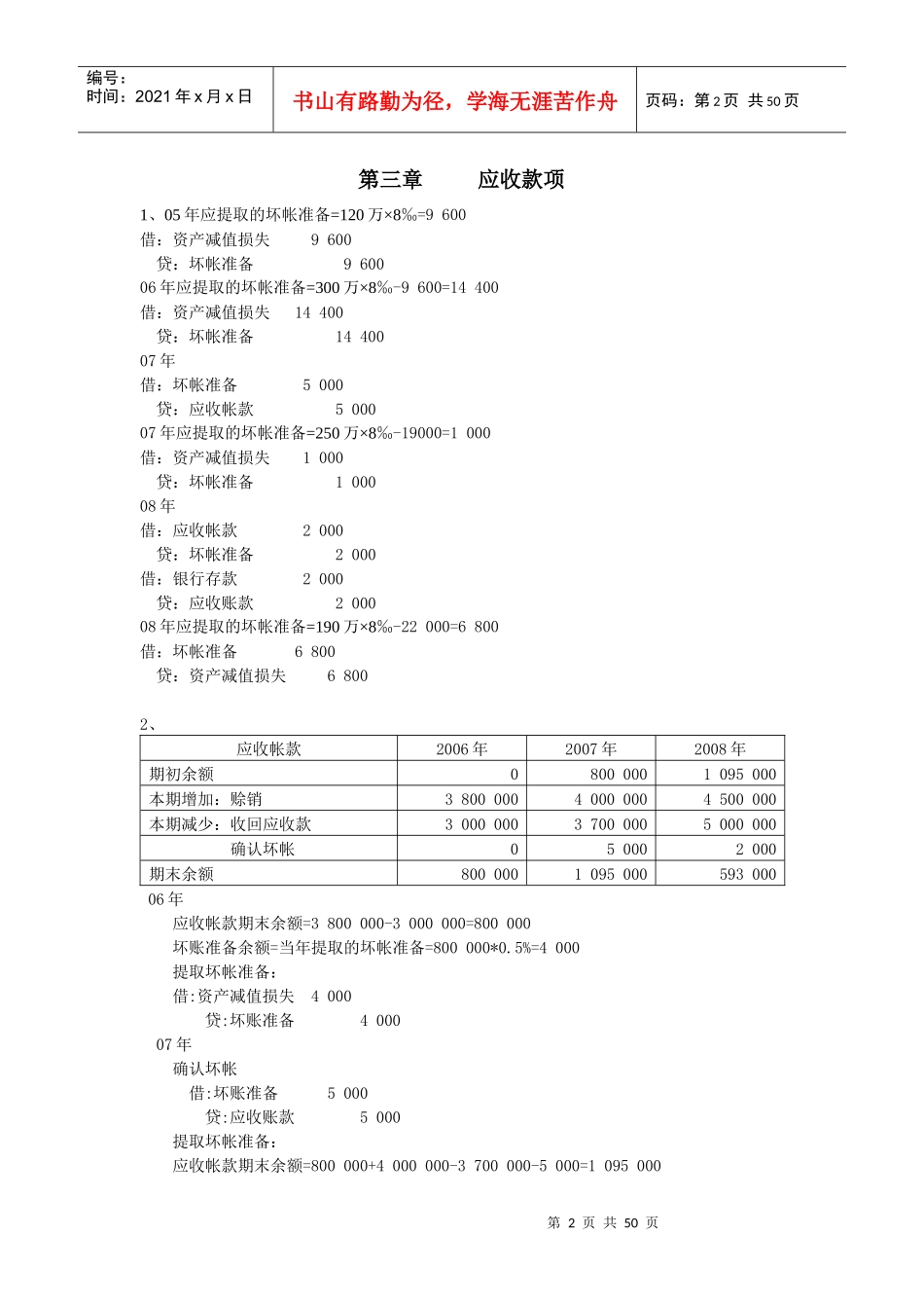财务会计习题答案修改版_第2页