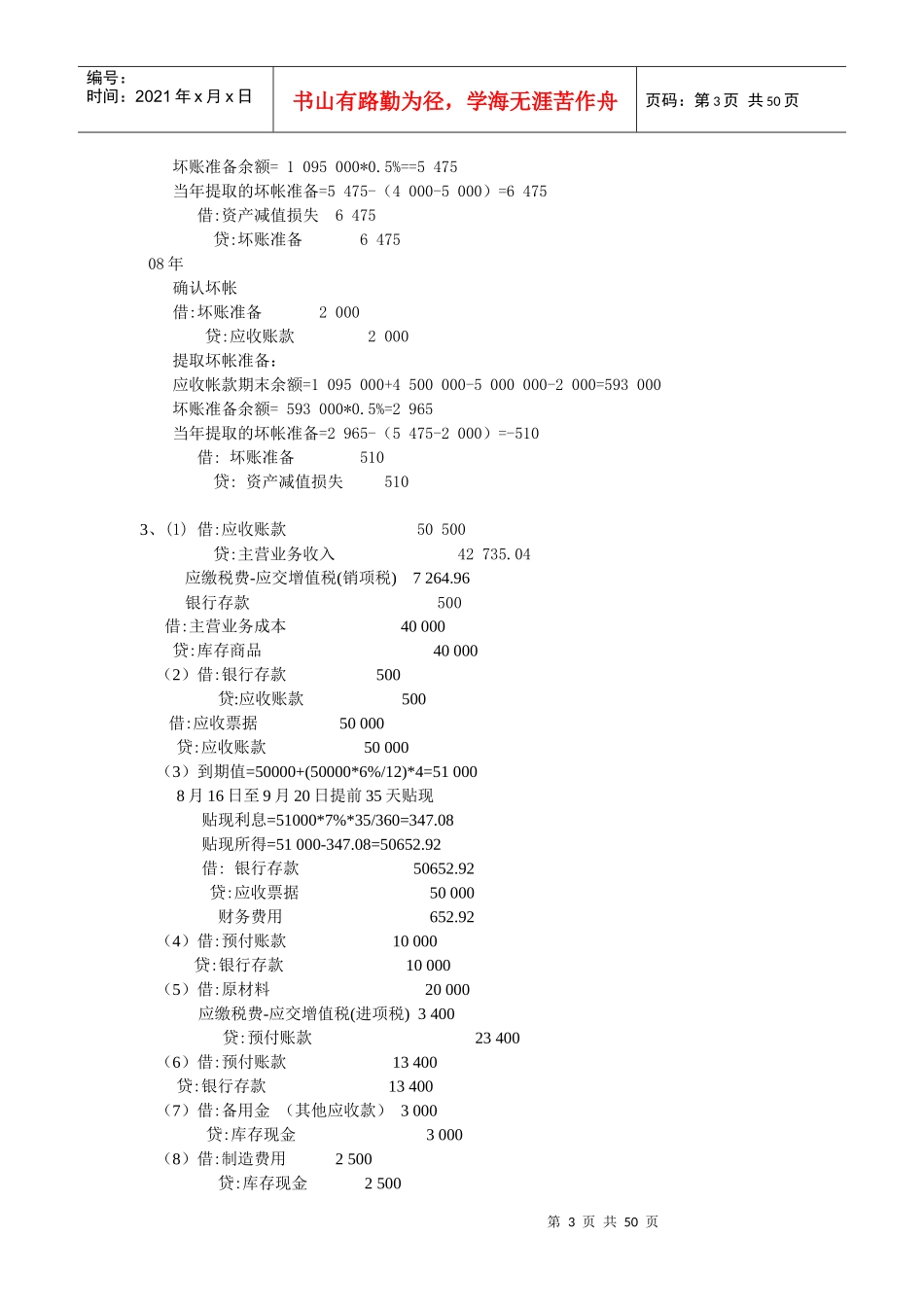 财务会计习题答案修改版_第3页