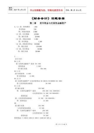 财务会计习题答案修改版