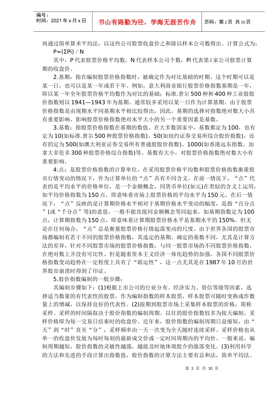 统计学在证券期货市场中的应用(doc 9)_第2页