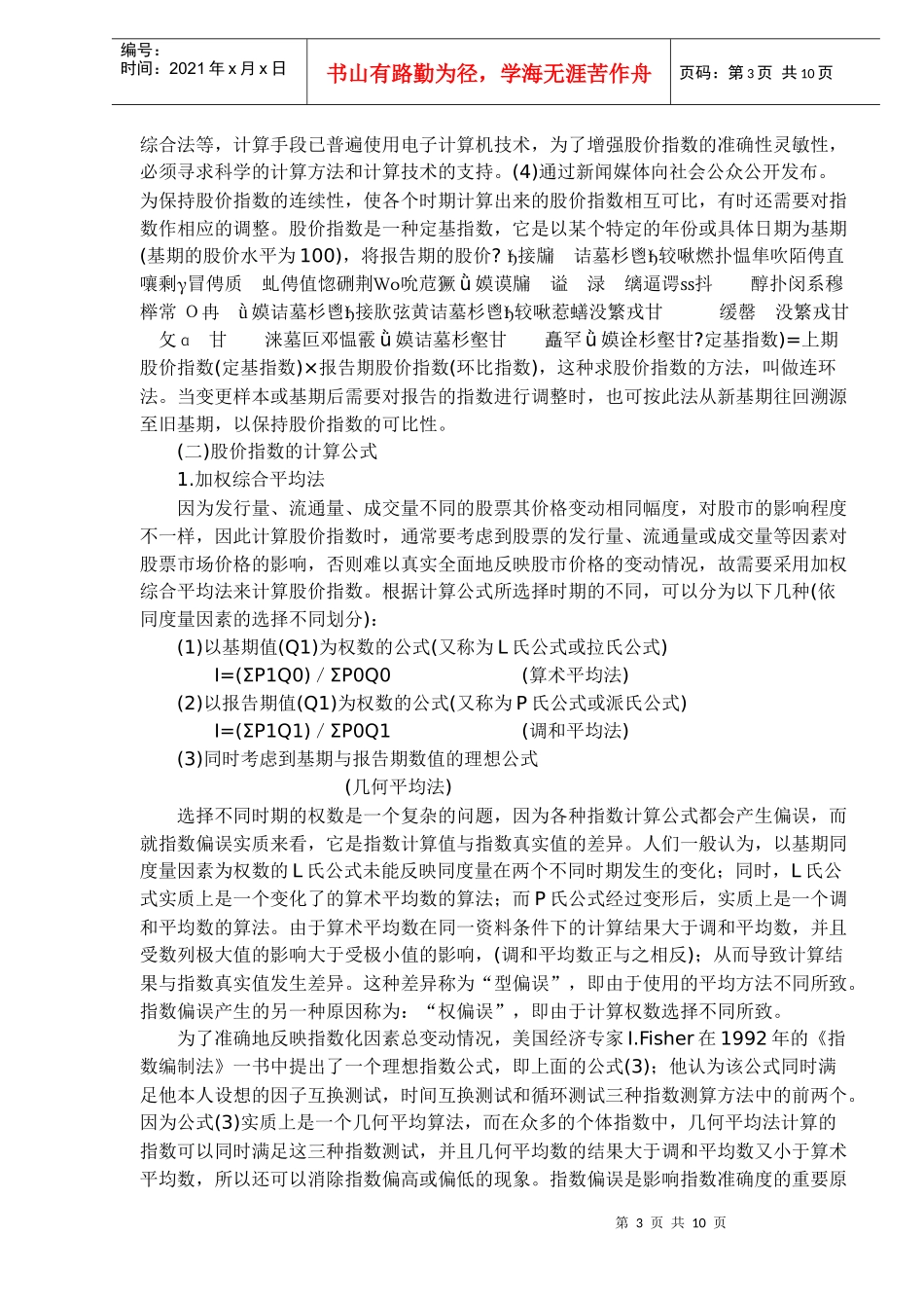 统计学在证券期货市场中的应用(doc 9)_第3页