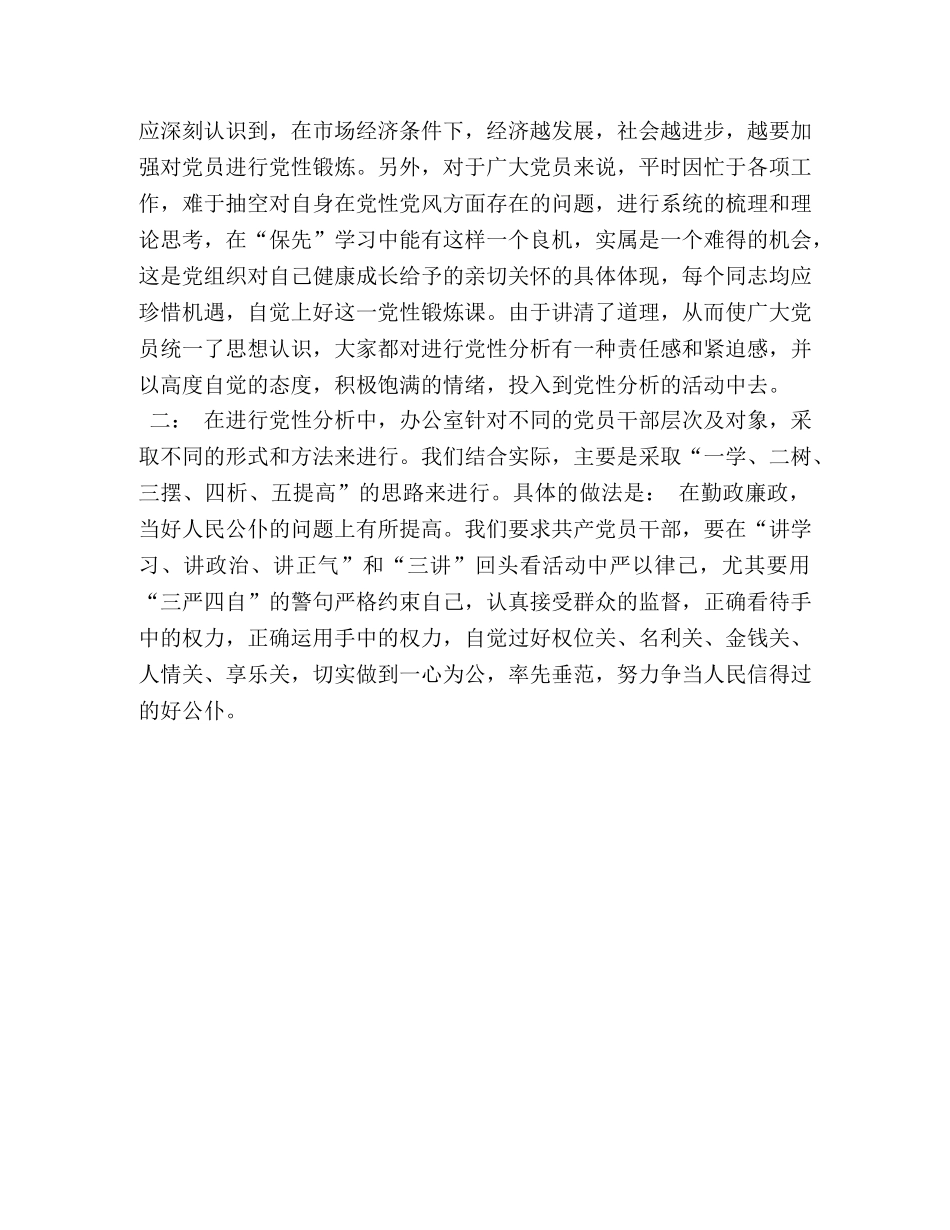 党支部先进性教育党性剖析总结 _第2页