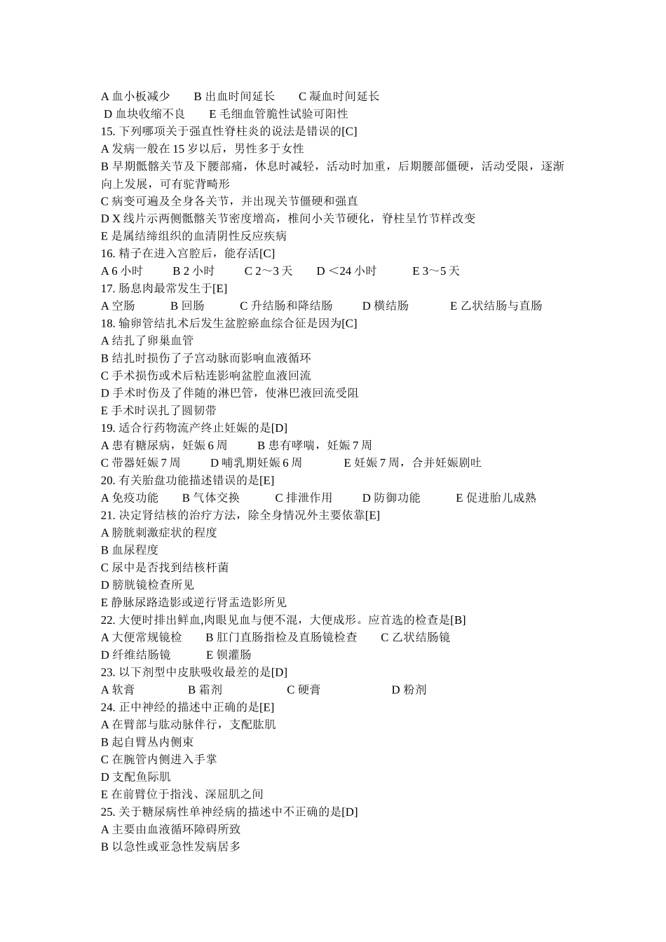 医师定期考核业务水平测评模拟卷_第2页