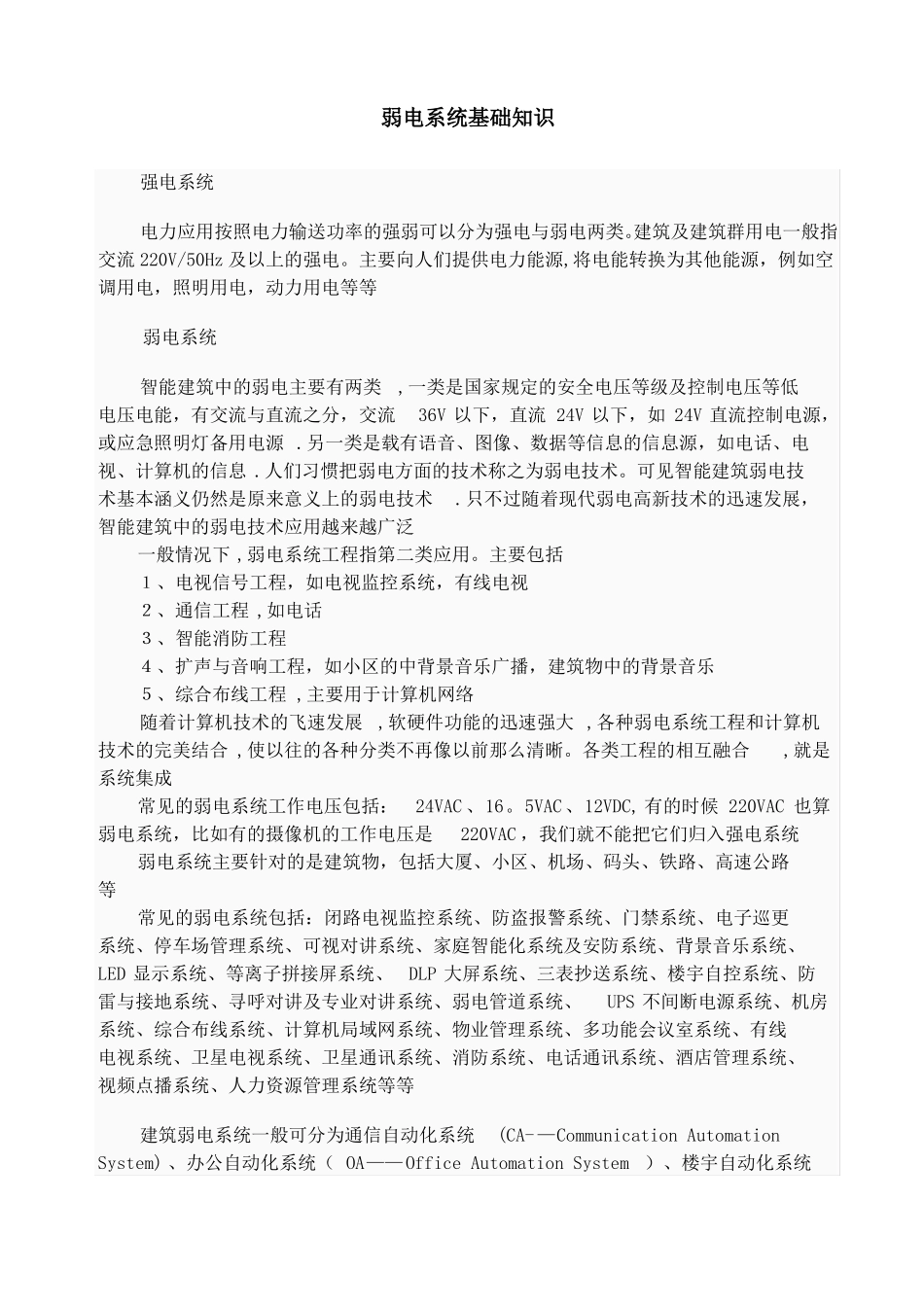 弱电系统基础知识_第1页