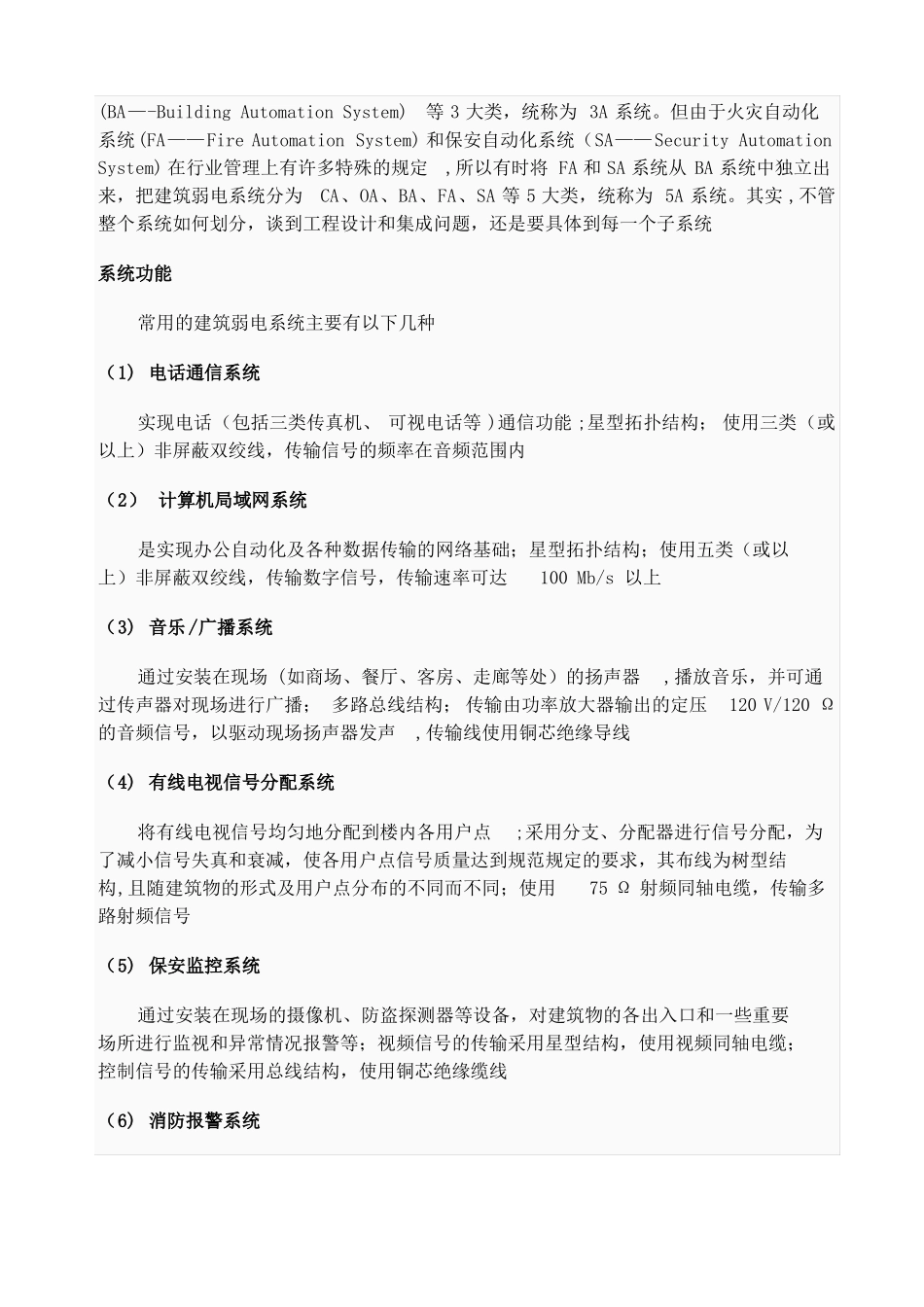 弱电系统基础知识_第2页