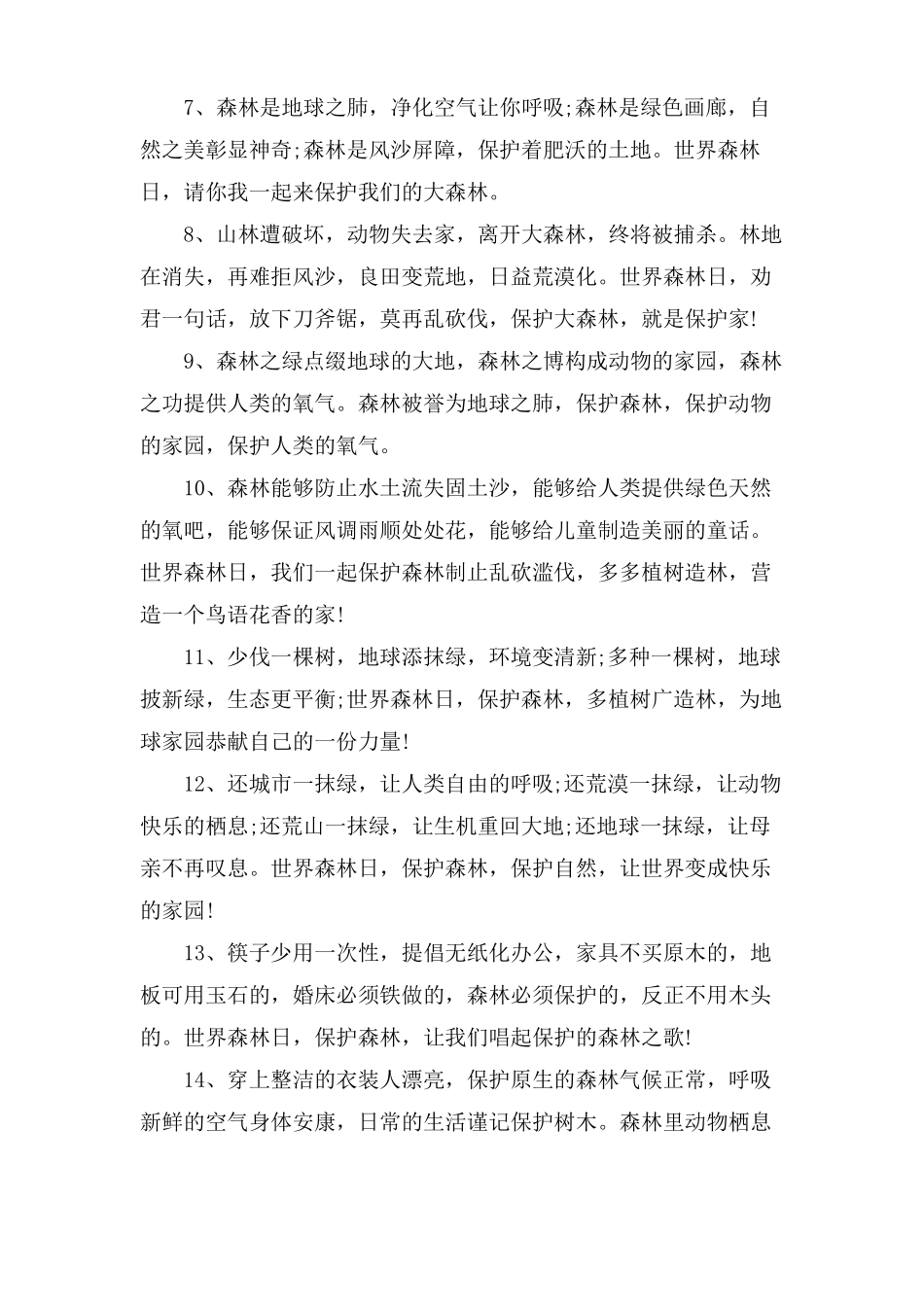 世界森林日环保宣传标语_第2页