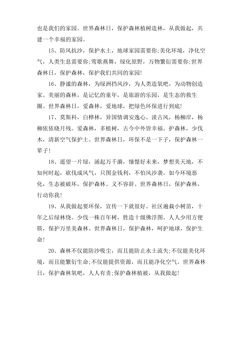 世界森林日环保宣传标语_第3页