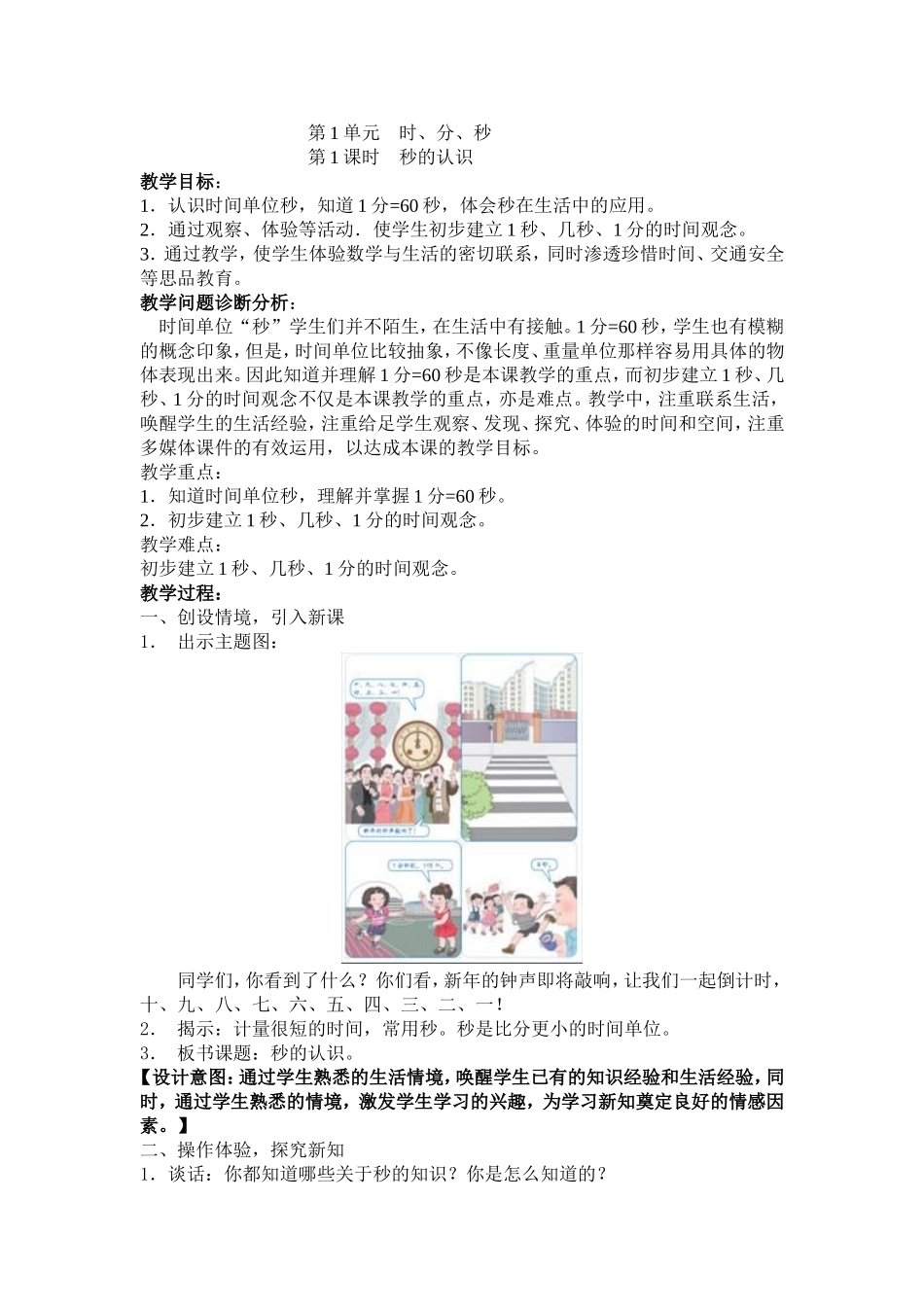 时间的计算（教案）_第1页