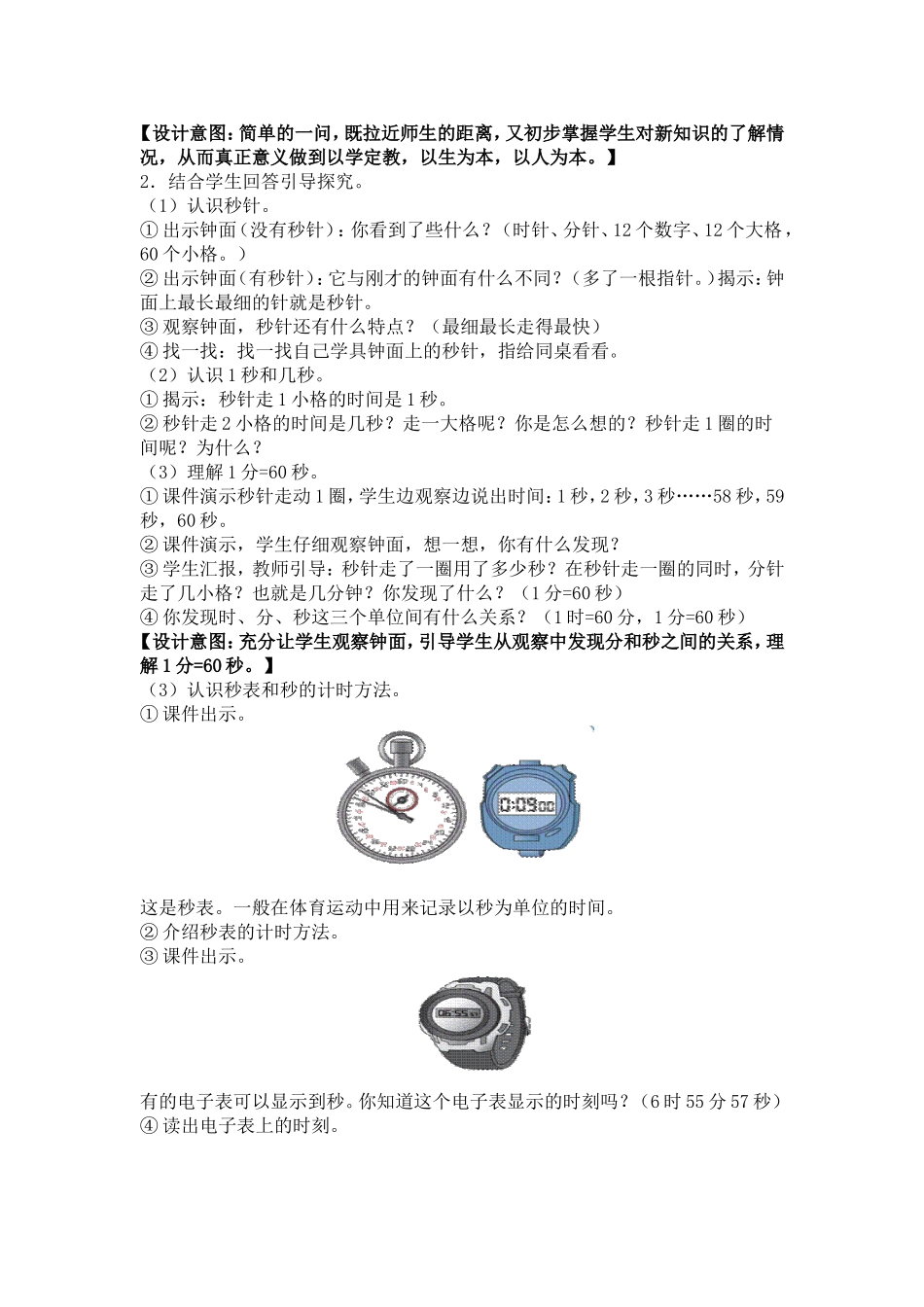 时间的计算（教案）_第2页